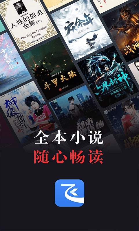 飞读免费小说