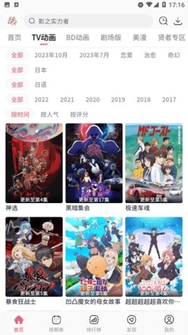 稀饭动漫2026最新版图1