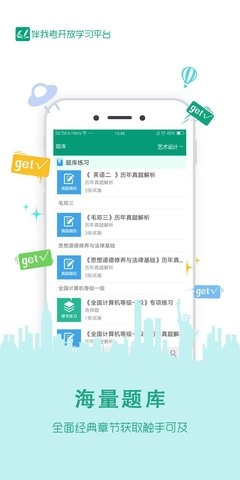 伴我考开放学图4