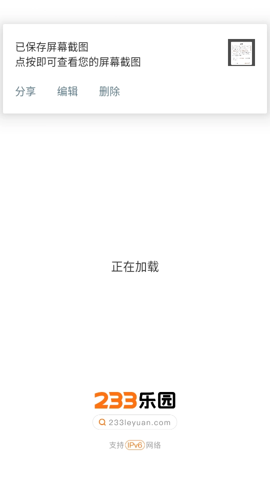 233乐园正版安装下载