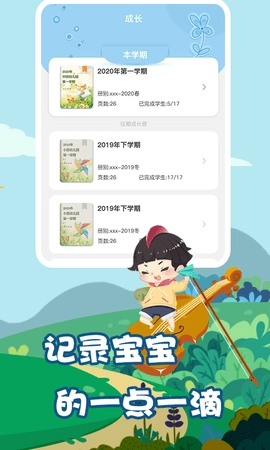 我要上学堂教师图3