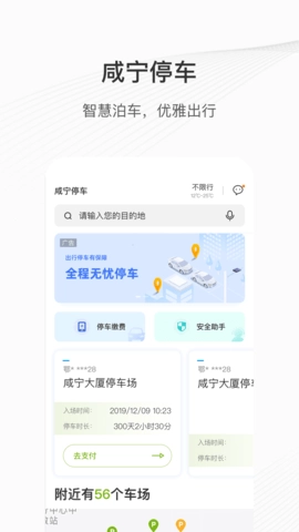 咸宁智慧停车图1