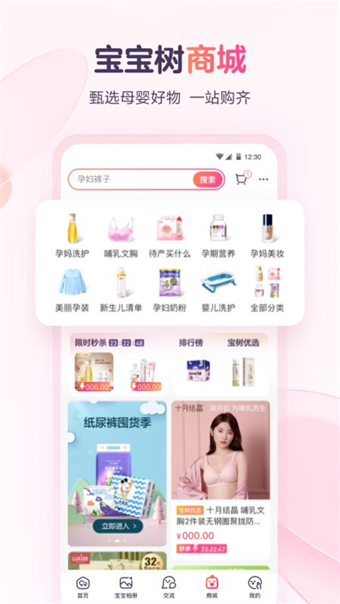 宝宝树孕育图3