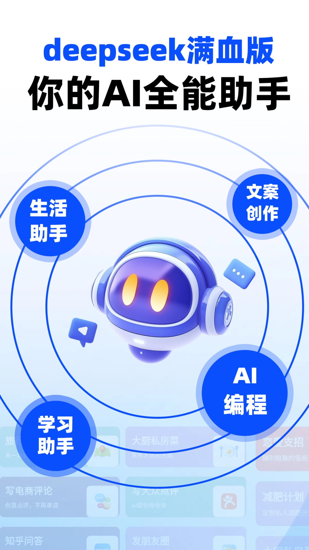 AI全能助手图1