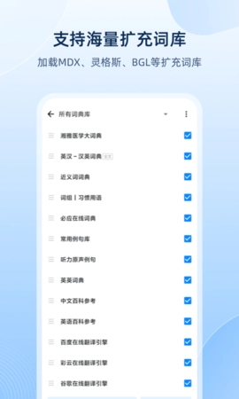 欧路词典免费原版图2