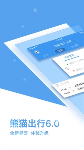 熊猫出行安卓免费版图1