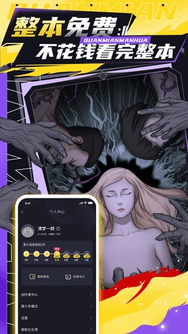 全免漫画安装图1