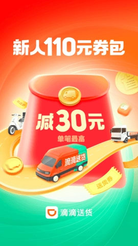 滴滴送货安卓版下载