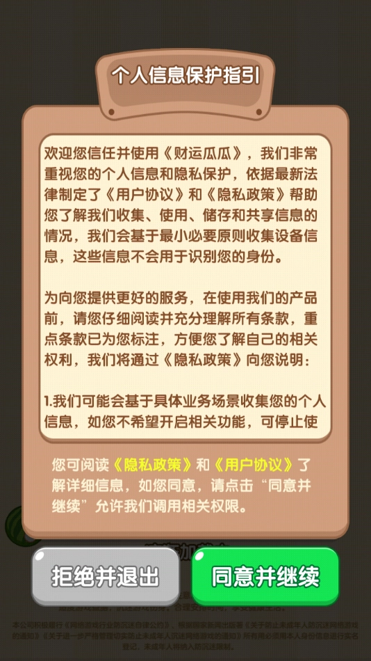 财运瓜瓜红包版