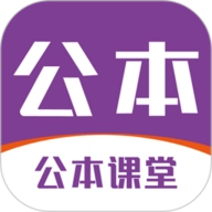 公本课堂