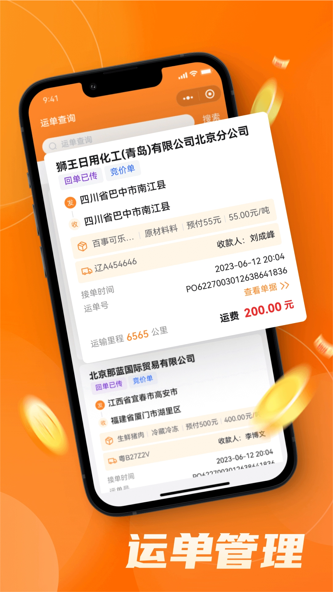 中宝智运司机截图2