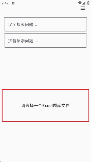 我要搜题原版图1