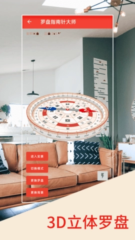 罗盘指南针大师