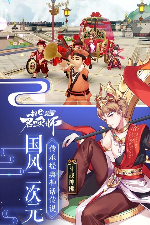 封神召唤师手机版(4)