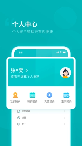临沂市人民医院安卓版图4