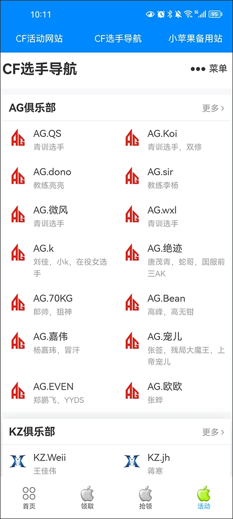 cf活动助手手机版图2