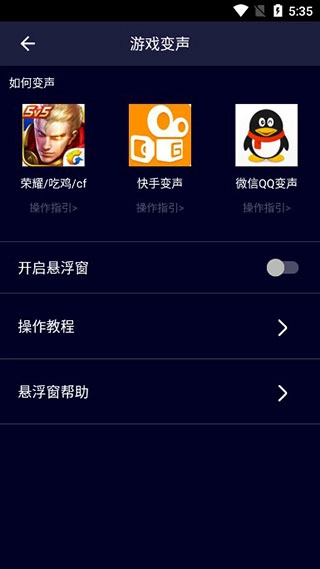 和平精英变声器免费版图1