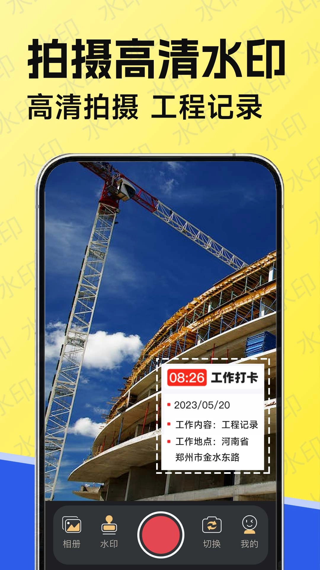 工作水印相机图4