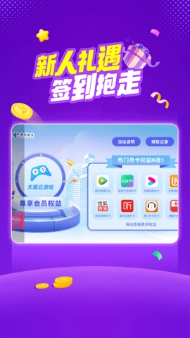 天翼云游戏图4