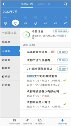 小步外勤手机正版图5