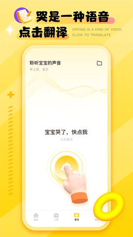 婴语翻译器最新免费版图3