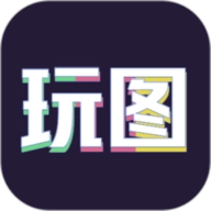 天天玩图