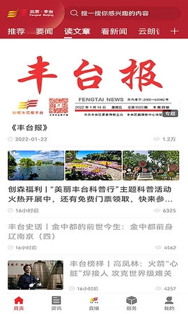 北京丰台官方最新版图2