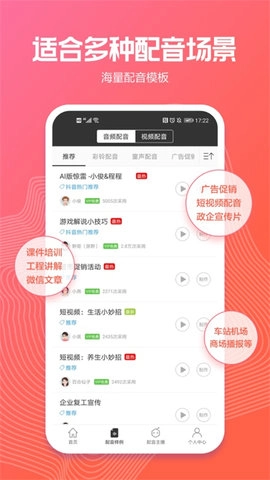 讯飞配音图2