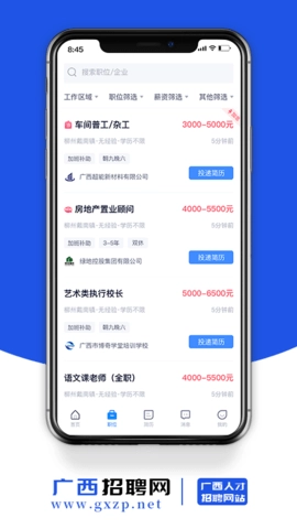 广西招聘网图3