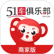 51车俱乐部商家