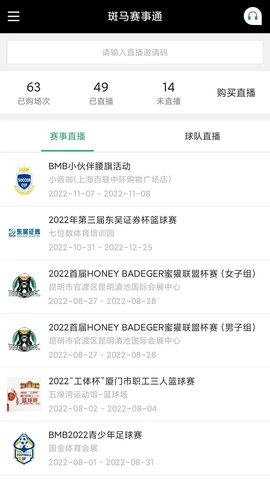 斑马赛事通(1)