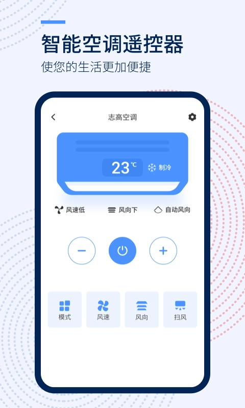 万能遥控器掌丰