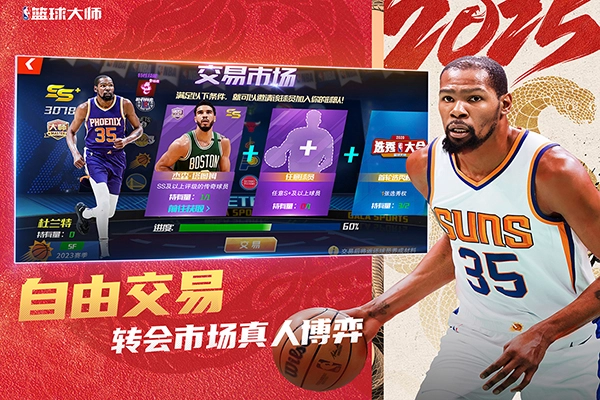 NBA篮球大师手机版(1)