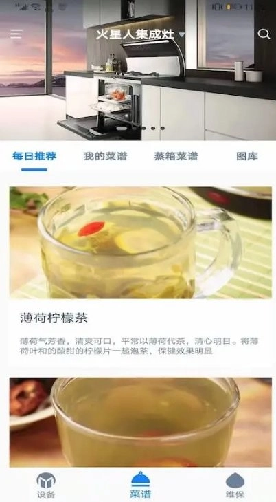 火星人智慧厨房图4