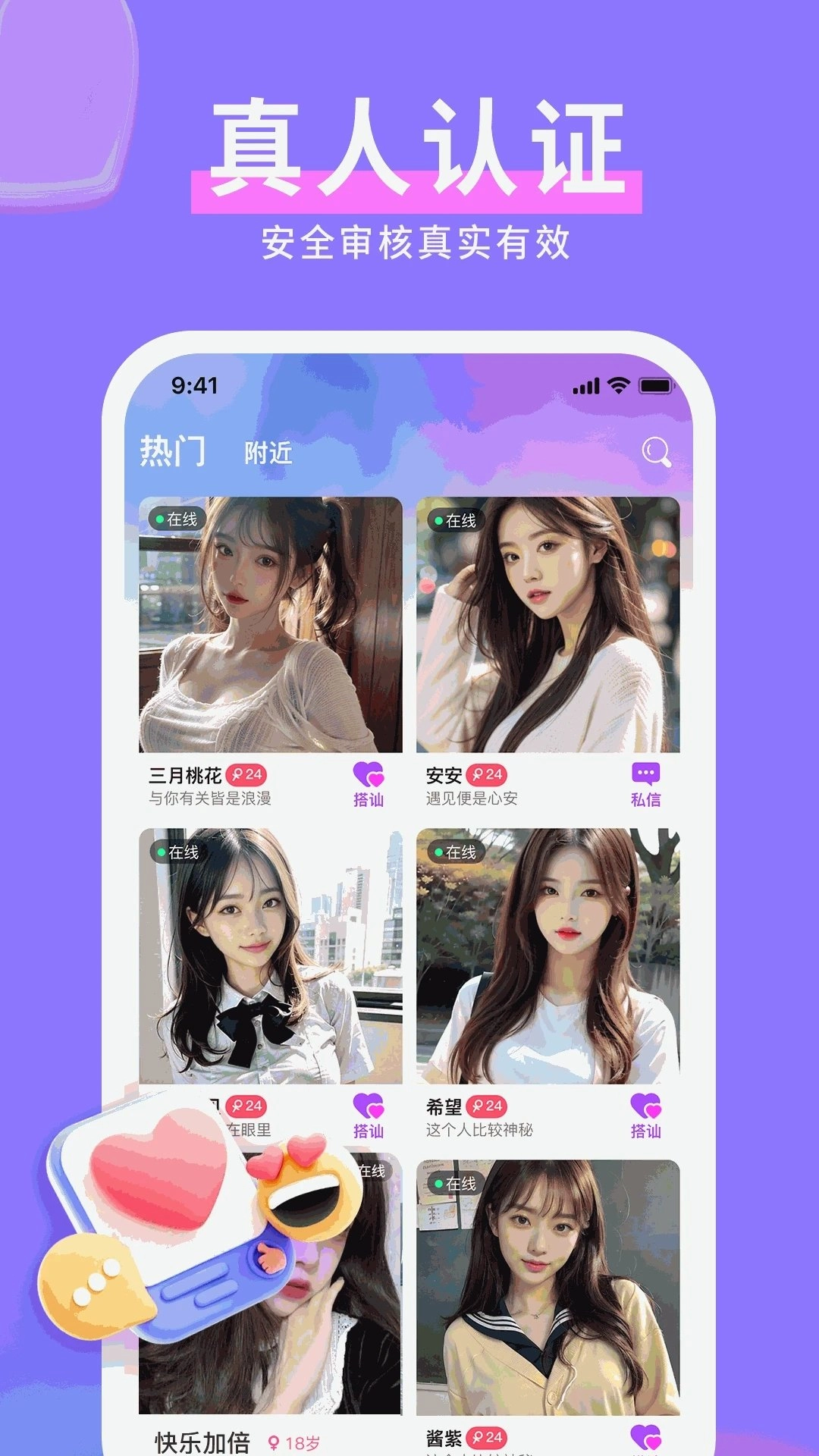 爱妹视频交友图1