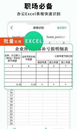 全能扫描仪图1