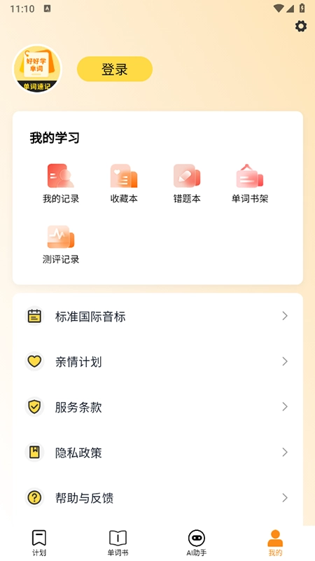 好好学单词-图2