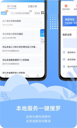 爱山东容沂办截图3