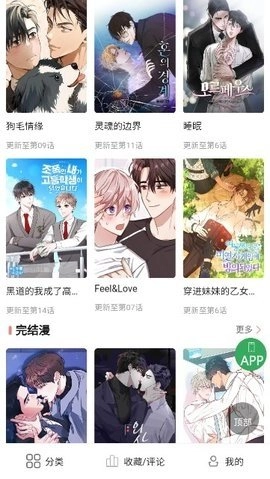 一耽漫画安卓直装版图3