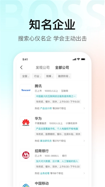 boss直聘截圖3