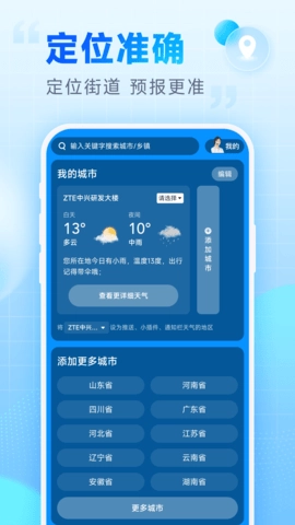 乐福天气图5