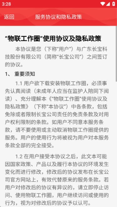 物联工作圈