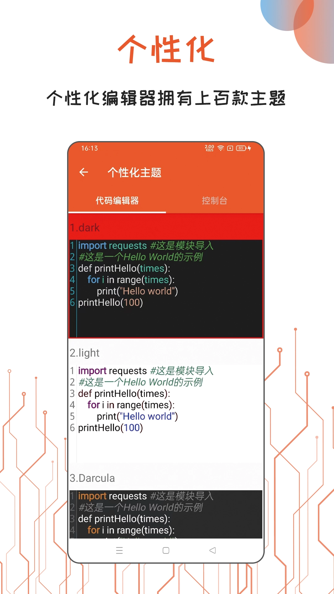 Python编译器IDE图4
