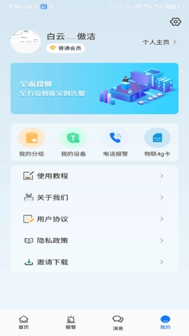 巨迅物联网平台图5