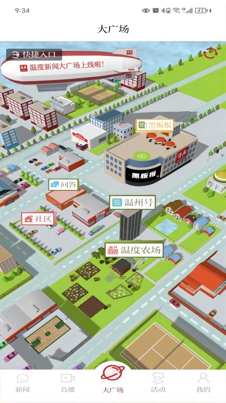 温度新闻手机免费版图5