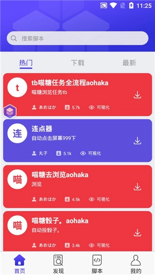 積木編程免費版下載