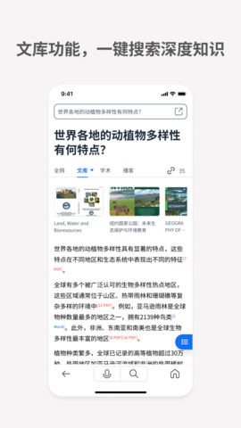 秘塔AI搜索图3