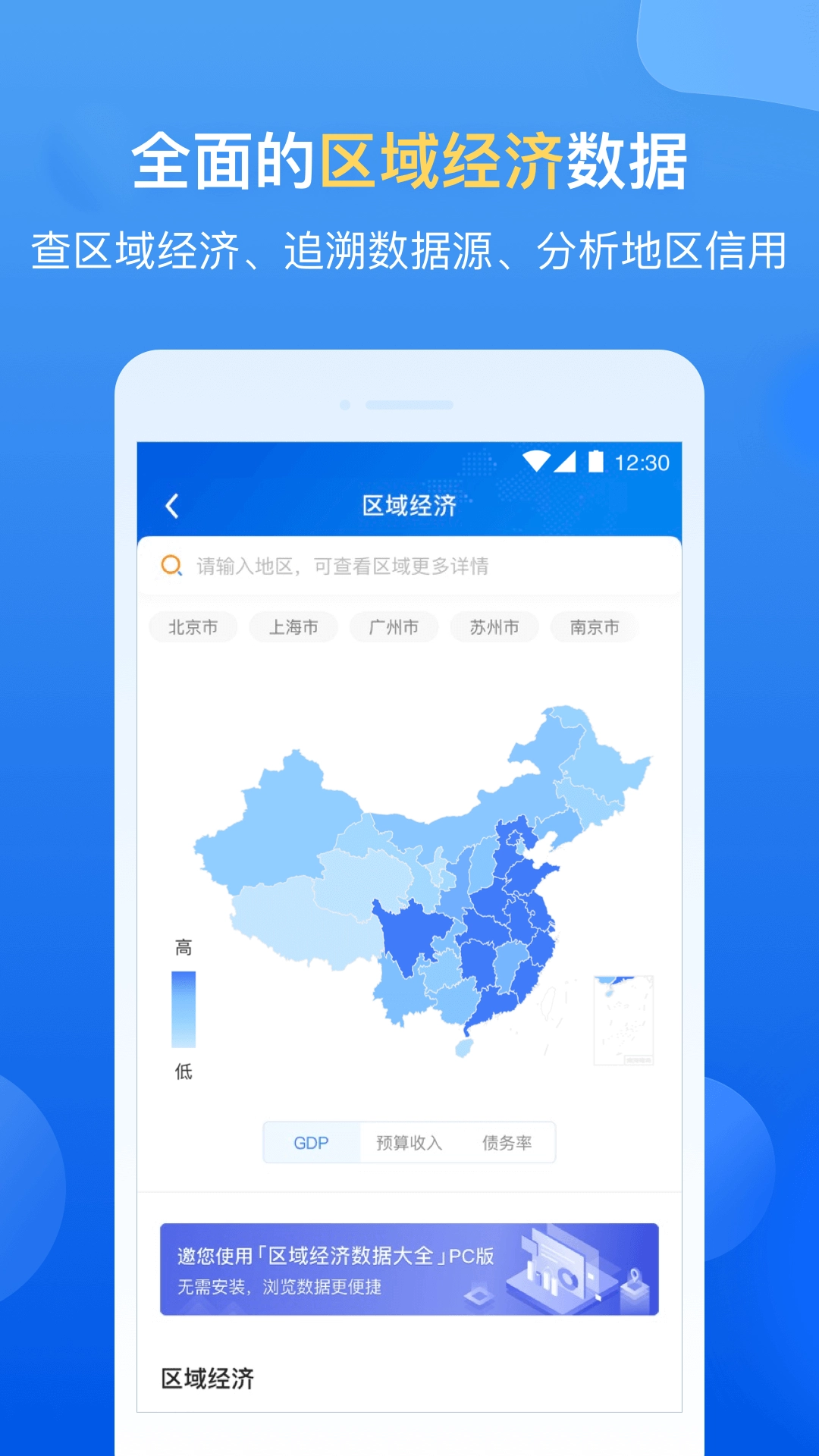 企业预警通通用版图4