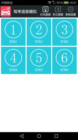 科三语音模拟图3