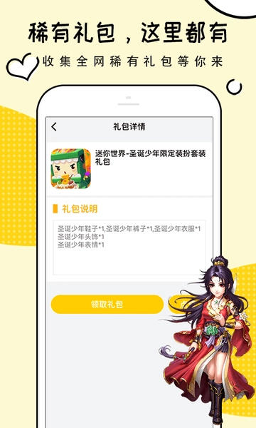 礼包君(3)